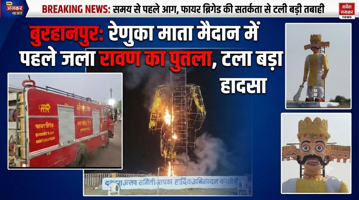 बुरहानपुर: रेणुका माता मैदान में समय से पहले जला रावण का पुतला, टला बड़ा हादसा