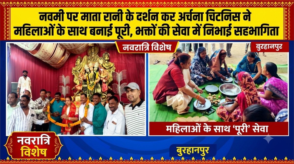 नवमी पर माता रानी के दर्शन कर अर्चना चिटनिस ने महिलाओं के साथ बनाई पूरी, भक्तों की सेवा में निभाई सहभागिता