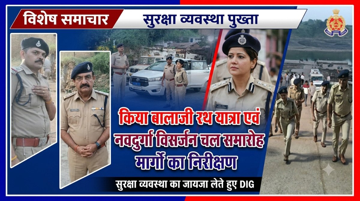 उप पुलिस महानिरीक्षक सुश्री सिमाला प्रसाद ने किया बालाजी रथ यात्रा एवं नवदुर्गा विसर्जन चल समारोह मार्गों का निरीक्षण