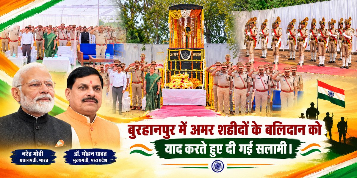 रेणुका पुलिस लाईन बुरहानपुर में आयोजित पुलिस स्मृति दिवस कार्यक्रम संपन्न।