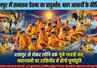बुरहानपुर में सनातन चेतना का प्रादुर्भाव: बाल आचार्यों के कीर्तिमान से अंचल अभिमंत्रित, शाहपुर से लेकर लोनि तक गूंजे गायत्री मंत्र; महानवमी पर शक्तिपीठ में होगी पूर्णाहुति