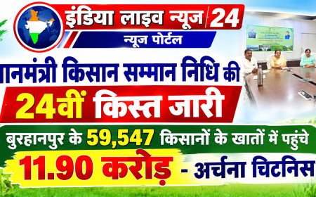 प्रधानमंत्री किसान सम्मान निधि की 24वीं किश्त जारी, बुरहानपुर के 59,547 किसानों के खातों में पहुंचे 11.90 करोड़-अर्चना चिटनिस