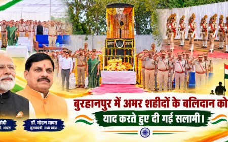रेणुका पुलिस लाईन बुरहानपुर में आयोजित पुलिस स्मृति दिवस कार्यक्रम संपन्न।