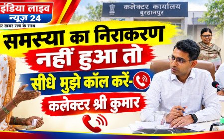 समस्या का निराकरण नहीं हुआ तो सीधे मुझे कॉल करें- कलेक्टर श्री कुमार   
