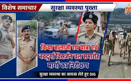 उप पुलिस महानिरीक्षक सुश्री सिमाला प्रसाद ने किया बालाजी रथ यात्रा एवं नवदुर्गा विसर्जन चल समारोह मार्गों का निरीक्षण