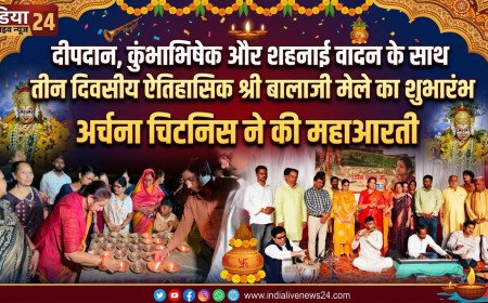दीपदान, कुंभाभिषेक और शहनाई वादन के साथ तीन दिवसीय ऐतिहासिक श्री बालाजी मेले का शुभारंभ, अर्चना चिटनिस ने की महाआरती