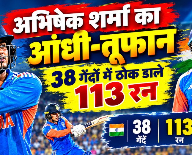 टीम इंडिया का तूफान, न्यूजीलैंड पस्त! अभिषेक शर्मा के शतकीय धमाके से भारत ने रचा इतिहास, सीरीज पर भी कब्जा