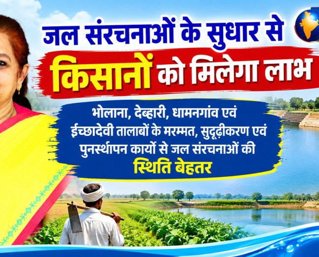 अर्चना चिटनिस के प्रयासों से बुरहानपुर के चार तालाबों के सुदृढ़ीकरण को मिली स्वीकृति, 4.82 करोड़ होंगे खर्च