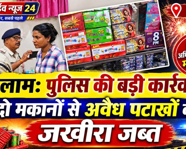 रतलाम: पुलिस की बड़ी कार्रवाई, दो मकानों से अवैध पटाखों का जखीरा जब्त; विस्फोटक अधिनियम के तहत मामला दर्ज