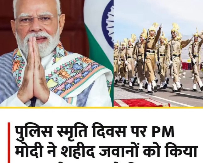 राष्ट्रीय पुलिस स्मृति दिवस के अवसर पर प्रधानमंत्री नरेंद्र मोदी और अन्य वरिष्ठ नेताओं ने देश के लिए अपने प्राणों की आहुति देने वाले वीर पुलिसकर्मियों को श्रद्धांजलि अर्पित की है।