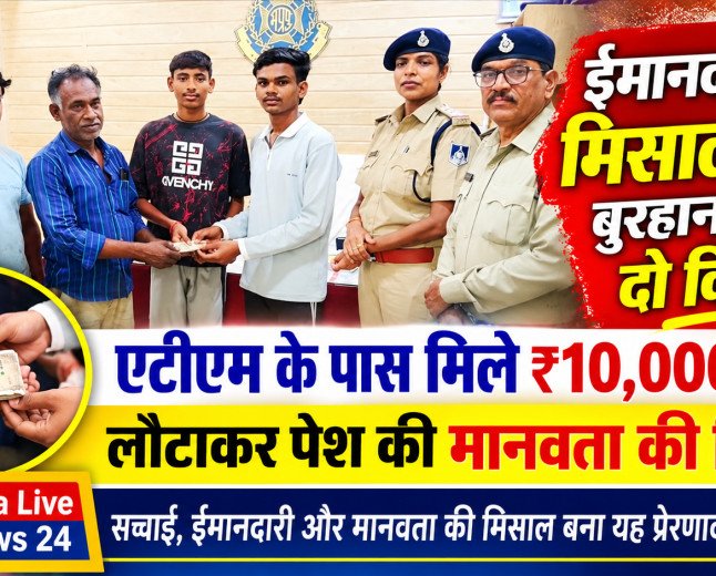 ईमानदारी की मिसाल बने बुरहानपुर के दो किशोर, एटीएम के पास मिले ₹10,000 रुपये लौटाकर पेश की मानवता की मिसाल