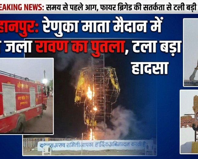 बुरहानपुर: रेणुका माता मैदान में समय से पहले जला रावण का पुतला, टला बड़ा हादसा