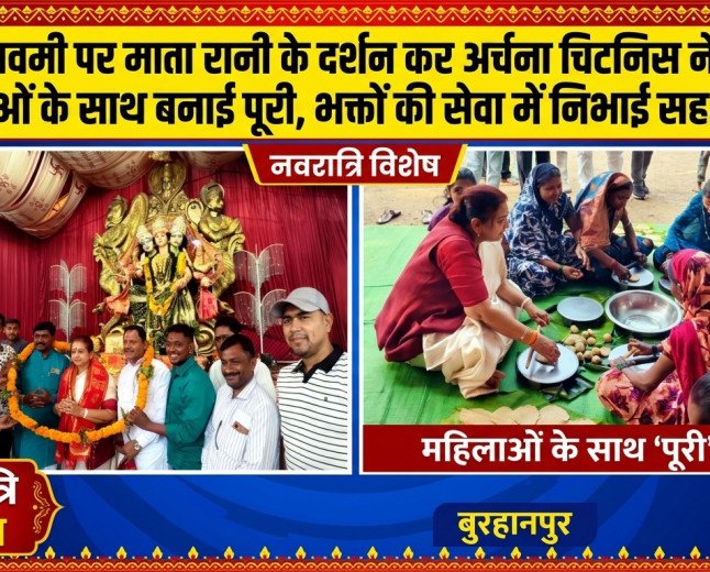 नवमी पर माता रानी के दर्शन कर अर्चना चिटनिस ने महिलाओं के साथ बनाई पूरी, भक्तों की सेवा में निभाई सहभागिता